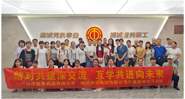 众博在线注册_众博（中国）工会与福州荣清橡胶有限公司工会开展“结对共建・携手同行”主题活动